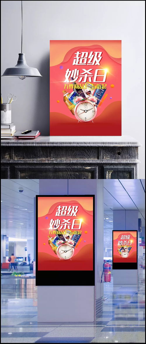 新超级秒杀日 多品类促销海报平面设计解析