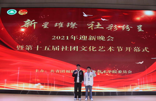 新星璀璨，社彩纷呈——林职院2021年迎新晚会暨第十五届社团文化艺术节开幕式盛况